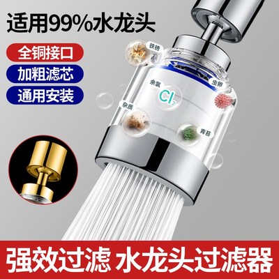 厨房水龙头过滤器嘴自来水家用净水器万能通用万向延伸防溅水神器