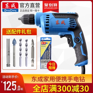 东成手电钻手枪钻家用手电动钻多功能电动螺丝刀220v起子工具电批