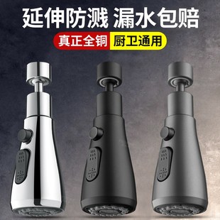 厨房水龙头防溅神器延伸器加长万向万能接头外接增压花洒全铜喷头