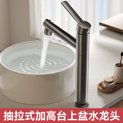 抽拉式台上盆专用水龙头加高冷热万向旋转全铜洗脸盆加长面盆龙头