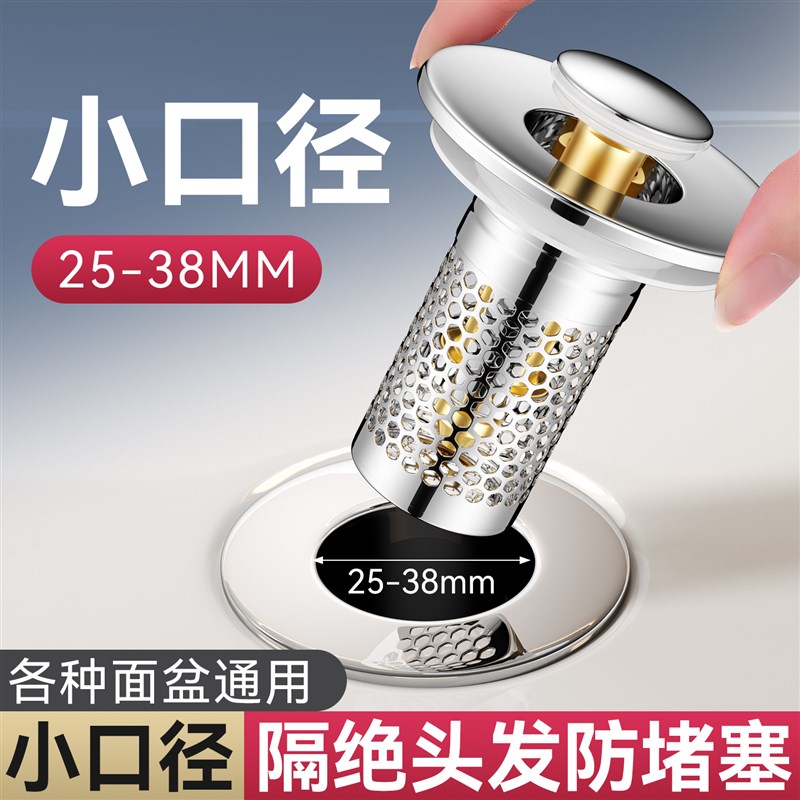 小口径洗手盆漏水塞老式洗脸盆台盆小号按压式弹跳芯防臭过滤配件