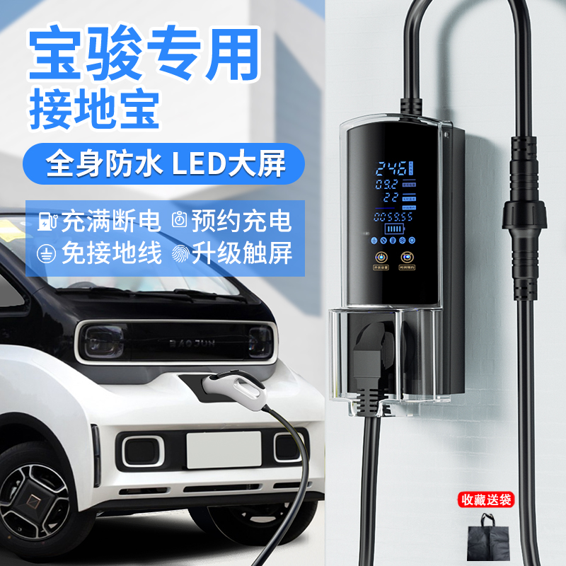 宝骏E100E200E300悦也专用接地宝KiWi ev免接地线插座充电转换器