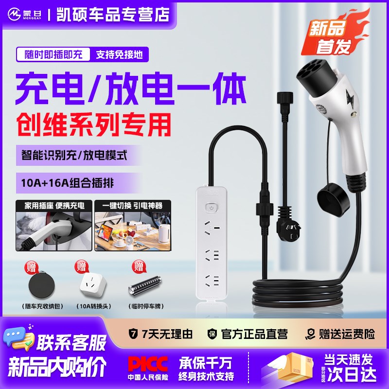 蒙甘创维EV6HTi充电放电一体枪新能源电动汽车便携随车充取电插座