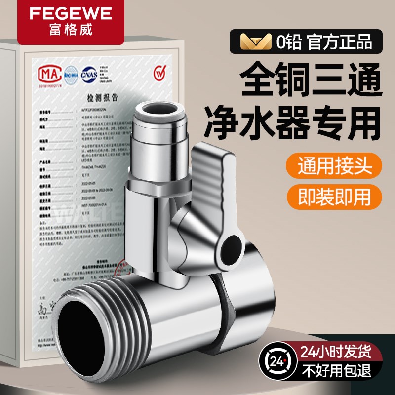 净水器进水三通阀净水机三通接头配件大全带开关水龙头转接头通用