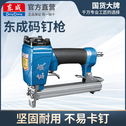 东成码钉枪气钉枪木工射钉专用退钉枪蚊钉枪气动直钉射钉枪打钉器
