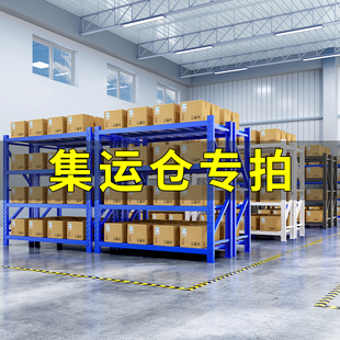 货架仓储仓库置物架家用车库地下室多层多功能收纳架子集运仓专拍