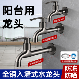 单冷水龙头家用拖把池全铜加长款 阳台入墙式 防溅水洗衣池水槽龙头
