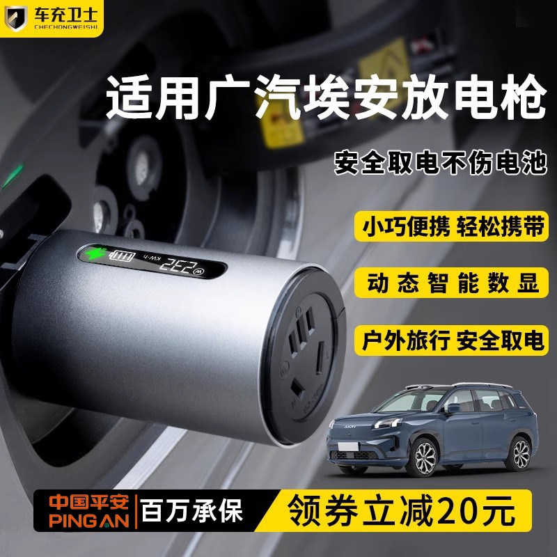 适用广汽埃安V放电枪yplus外放电S MAX/LX新能源汽车放电器转换器