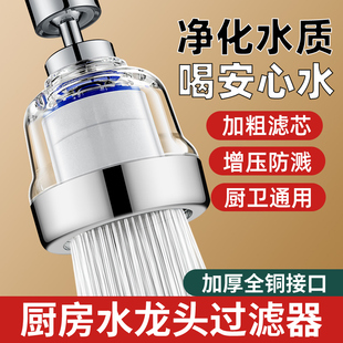 厨房水龙头过滤器家用自来水过滤嘴净水器龙头防溅神器万能花晒头