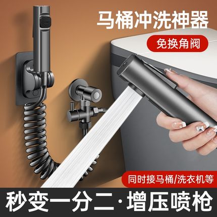 马桶冲洗喷枪伴侣家用一进二出卫生间厕所水龙头洗地高压冲水枪