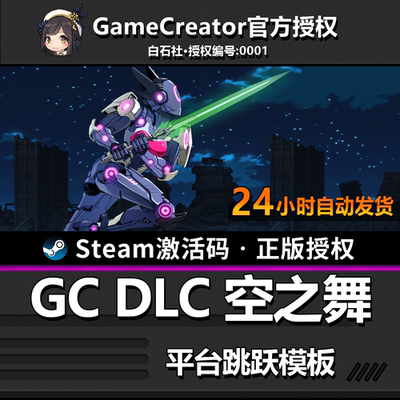 游戏模板｜DLC｜SteamCDK