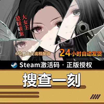 搜查一刻｜SteamCDK｜恋爱乙女