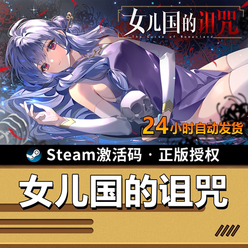 女儿国的诅咒｜SteamCDK｜AVG