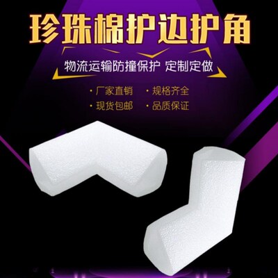 珍快棉泡沬包保护角防碰撞珠运包装H打垫护角保护加厚EPE护