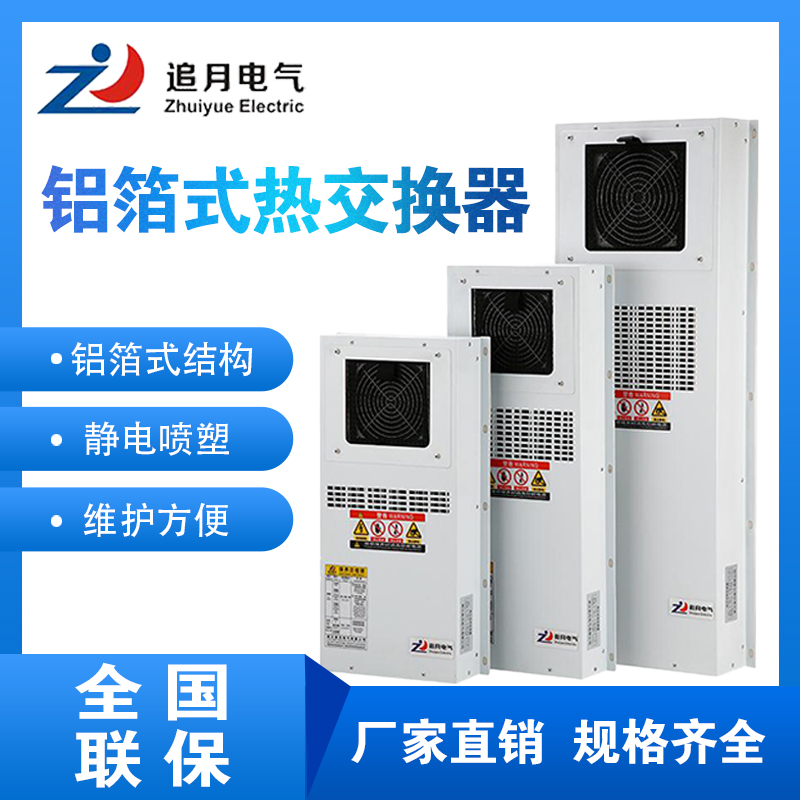 CLC数控机床PNC电箱q控制柜冷热交换器F0105AR25A冷风机加