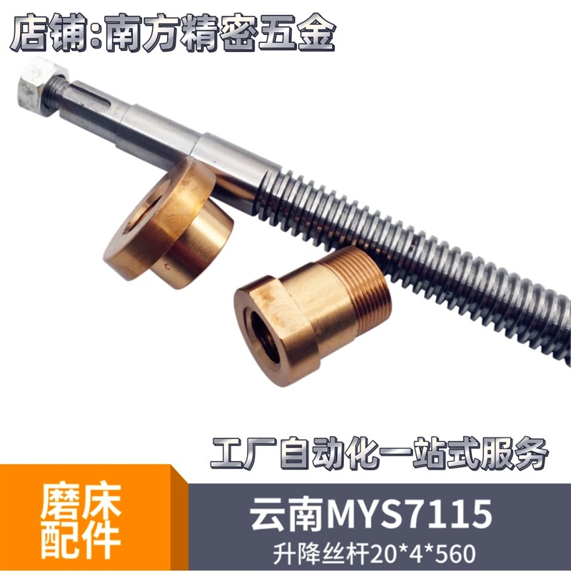 云南MYS71f15磨床Z轴升降精密丝杆铜套 云二机M618B上下丝杆铜螺