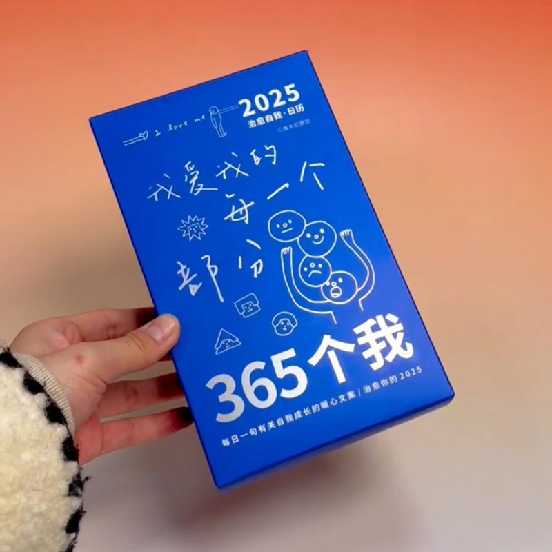 我爱我日每一个个分202B5蛇年的历365部我文案手撕趣