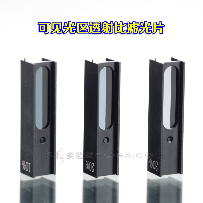 紫外可见n光谱中性透射比标准滤光片10%20030杂散光22%区m360nm42