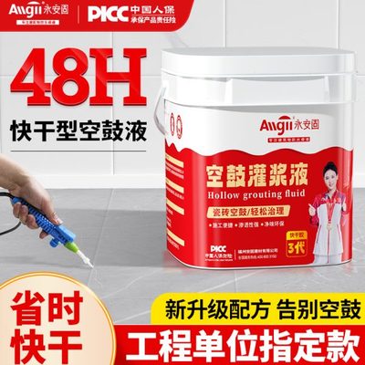 永安固瓷砖空鼓专用胶强力灌浆注射灌缝墙面地板砖填充修复神器