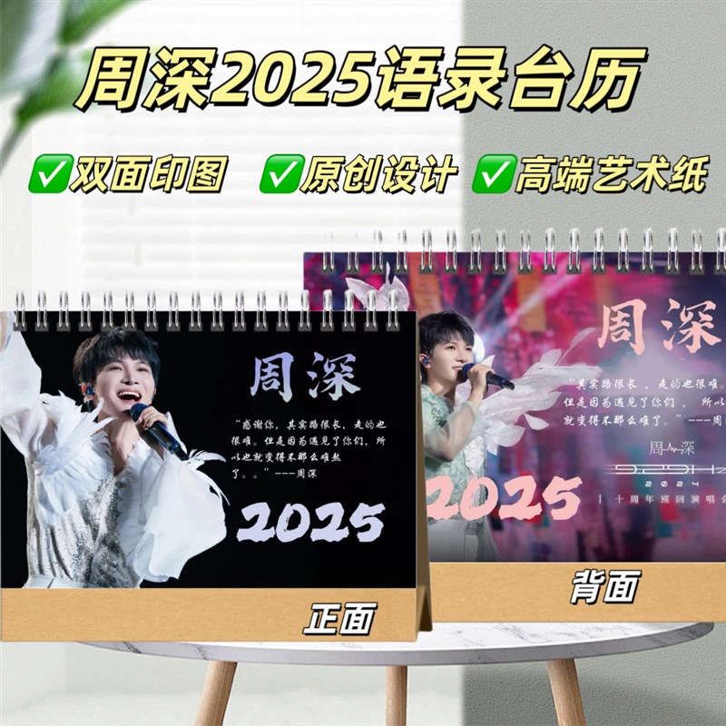 周深202年h5日历台历双面写真面台桌摆装饰应援周边纪