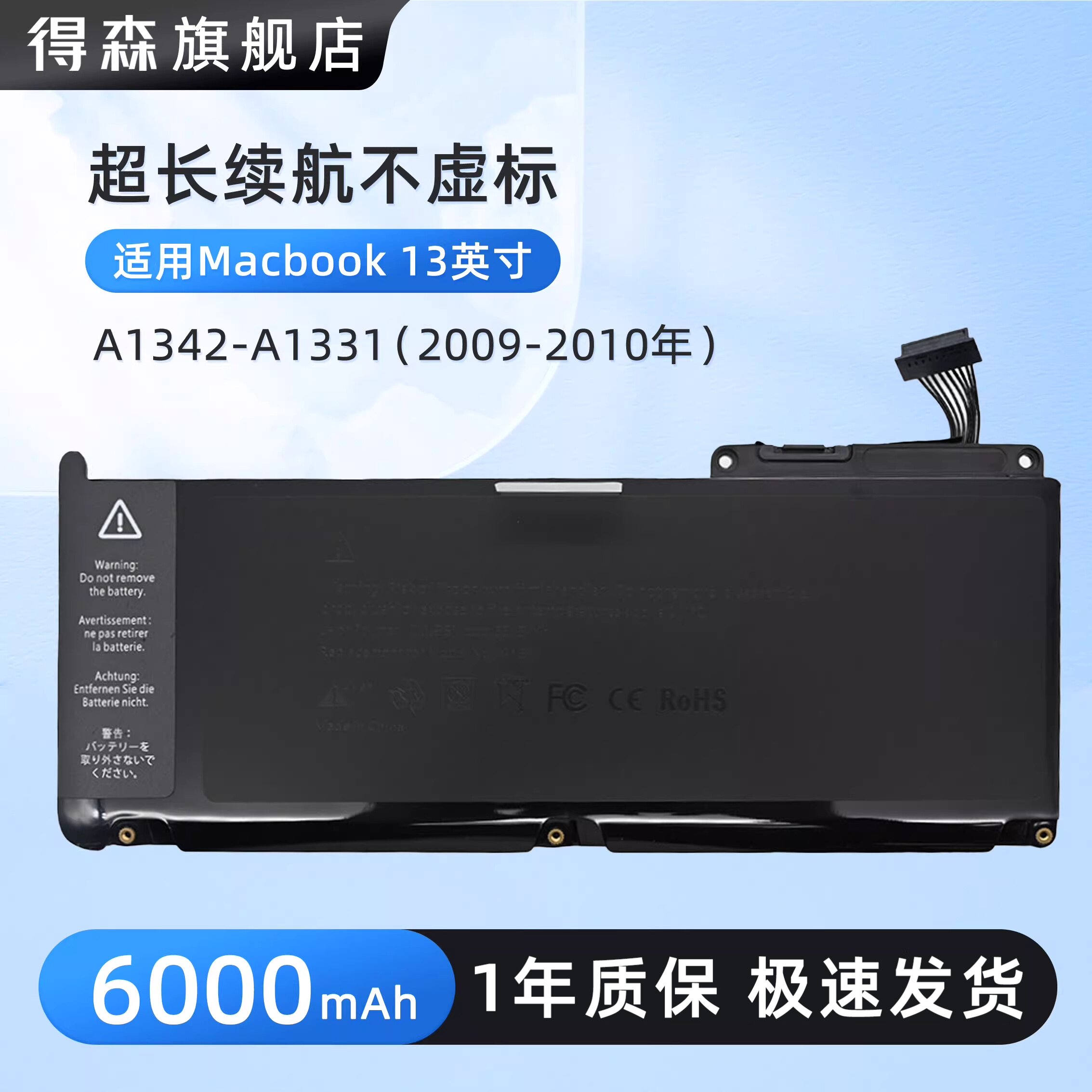 适用苹果笔记本MacBook Pro 13寸 2009-2010年 A1342-A1331笔记本电脑电池