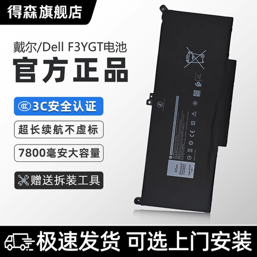【3C认证】得森 适用于Dell/戴尔笔记本电池 7480/7390/7280/7290/7380/7490/E7280/E7480/E7490电脑电池