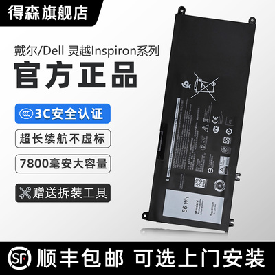 【3C认证】得森 适用于Dell戴尔 灵越Inspiron系列 笔记本电池 14/15系列 燃7000/7460/7560/7570/7569/3480