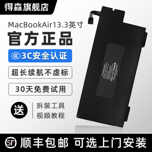 【顺丰包邮】得森适用于苹果MacBook Air笔记本电脑A2681/A1237/A1304电脑 A1245/A2669 13.3/13.6寸电脑电池