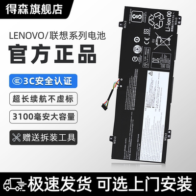 得森适用于LENOVO/联想笔记本电池X240/T470/T440/B490/T480/L18C4PF3/L18C3PF7/L15L2PB4/L20m3pc2 电脑电池
