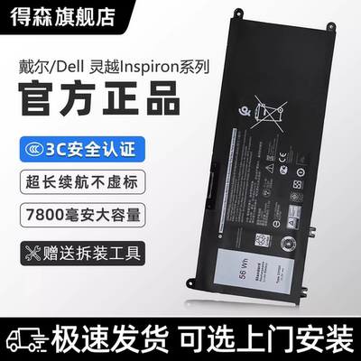 【3C认证】得森 适用于Dell戴尔 灵越Inspiron系列 笔记本电池 14/15系列 燃7000/7460/7560/7570/7569/3480
