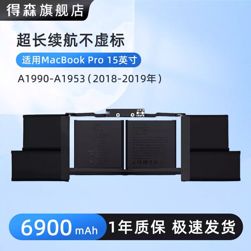 适用苹果笔记本MacBook Pro 15寸 2018-2019年 A1990-A1953笔记本电脑电池