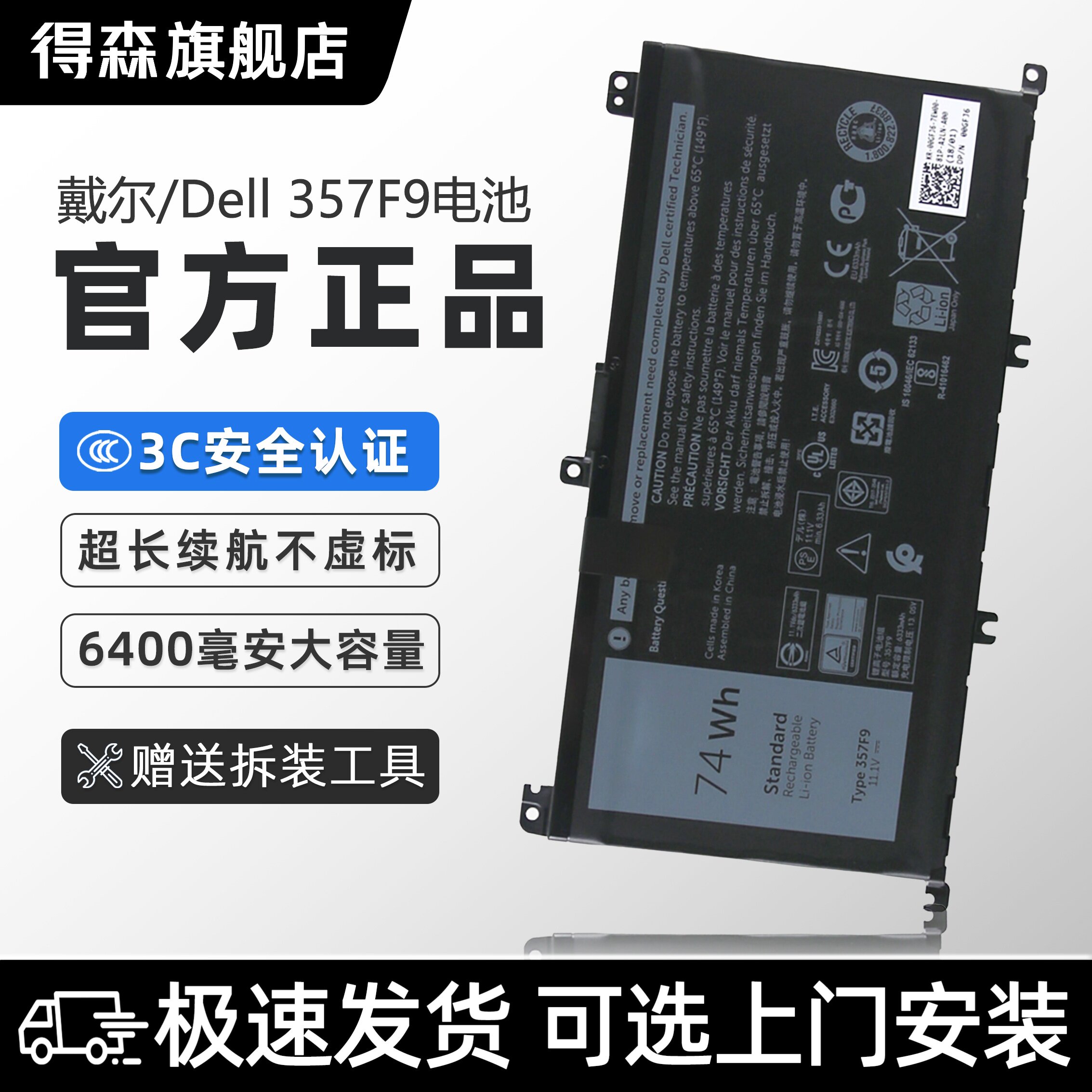 得森 适用于Dell/戴尔笔记本电池 灵越Inspiron15 7000/7559/7557/7566/5577/5576 357F9电池跟换服务