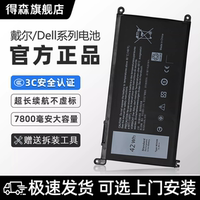 【3C认证】得森适用于Dell戴尔笔记本电池 灵越Inspiron14/15/16系列 游G5/G7 Latitude/E7250/E7240电池更换