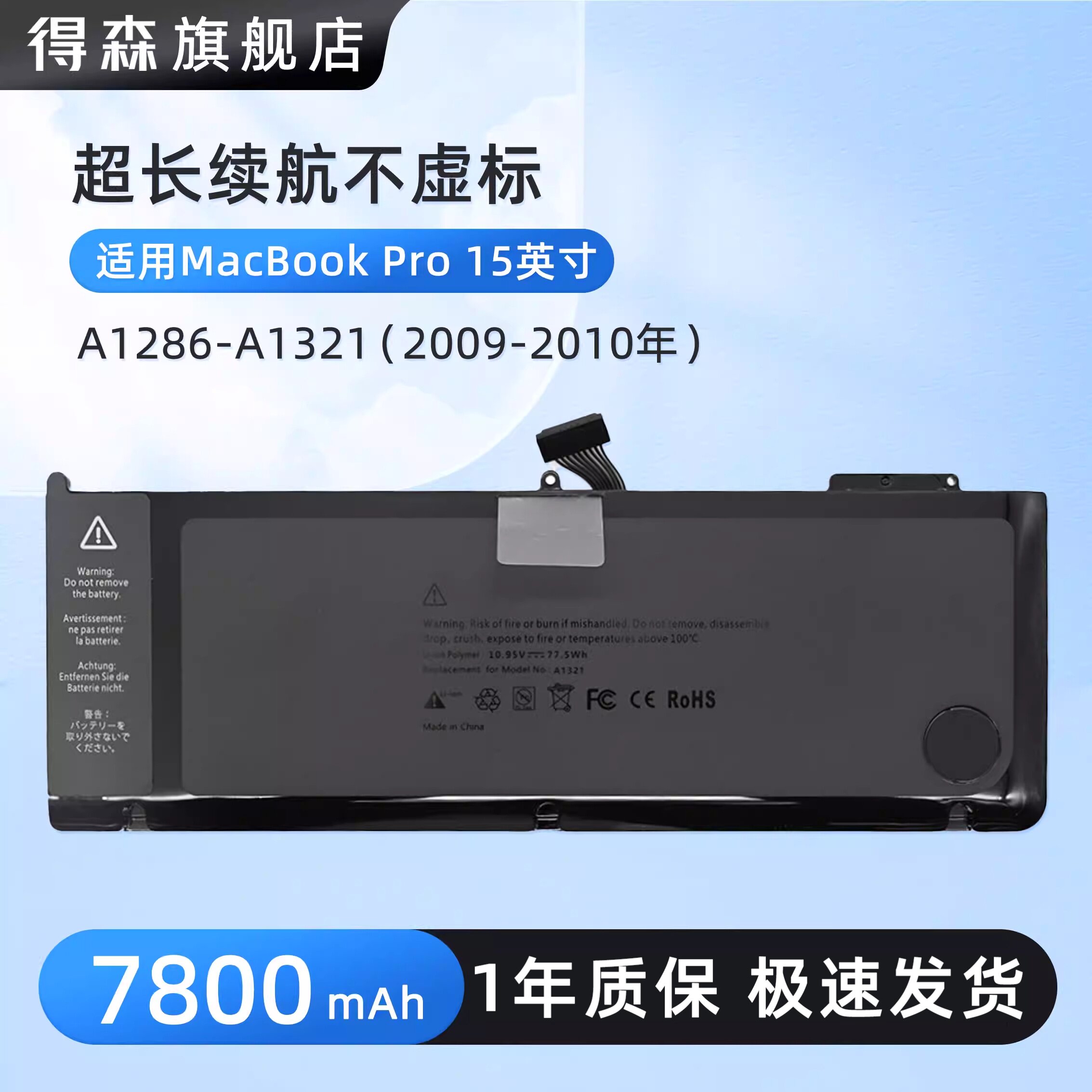 适用苹果笔记本MacBook Pro 15寸 A1286-A1321/A1382笔记本电脑电池