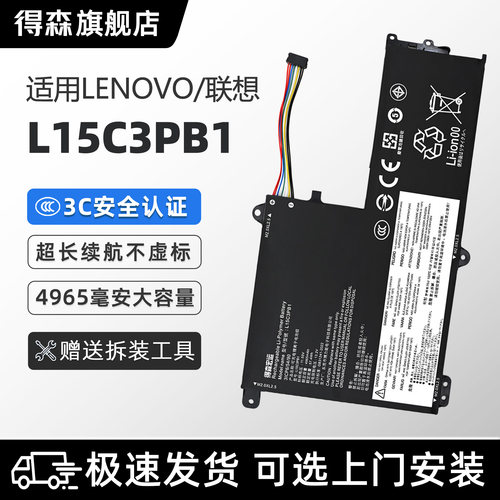 适用联想L15C3PB1笔记本电池