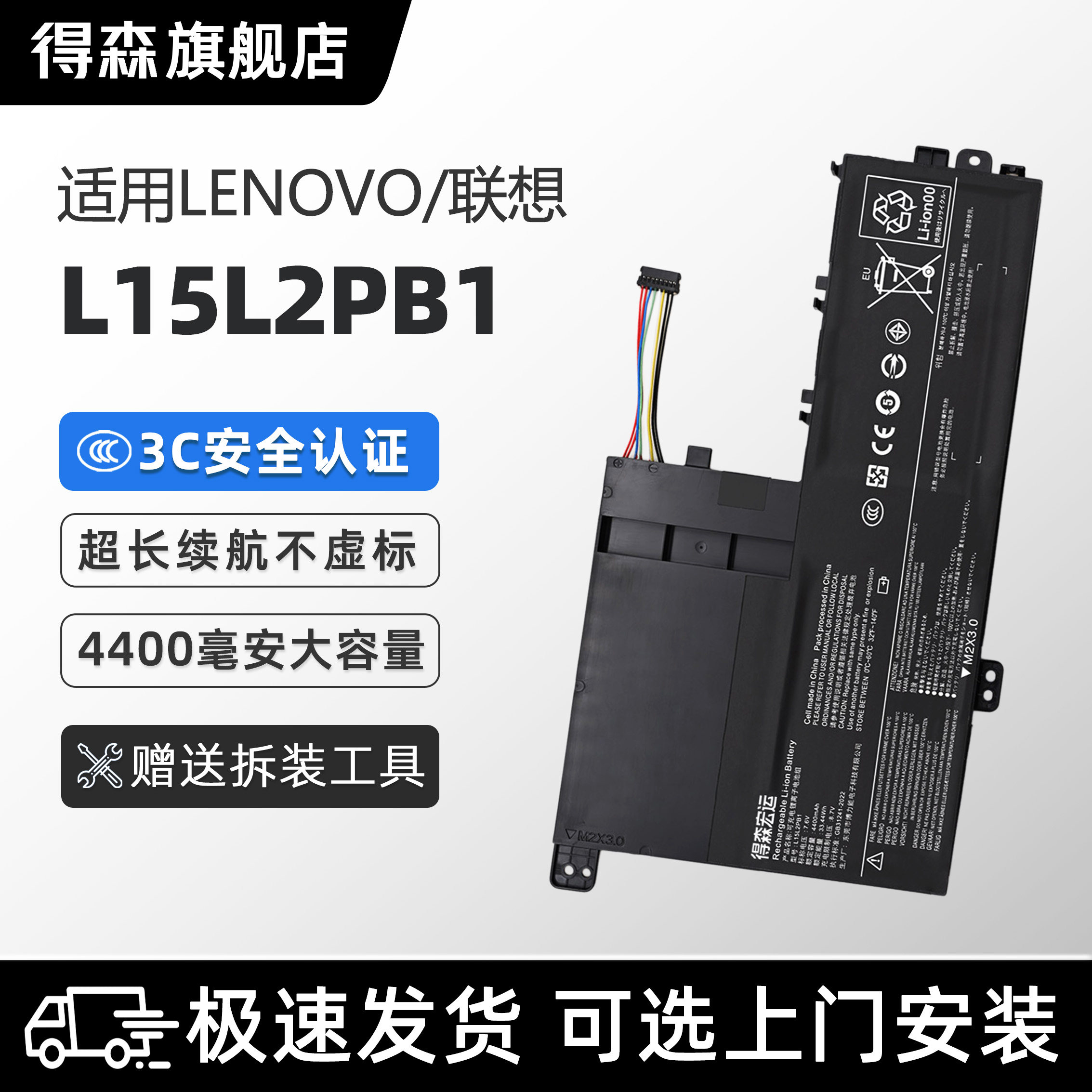 适用联想L15L2PB1笔记本电池