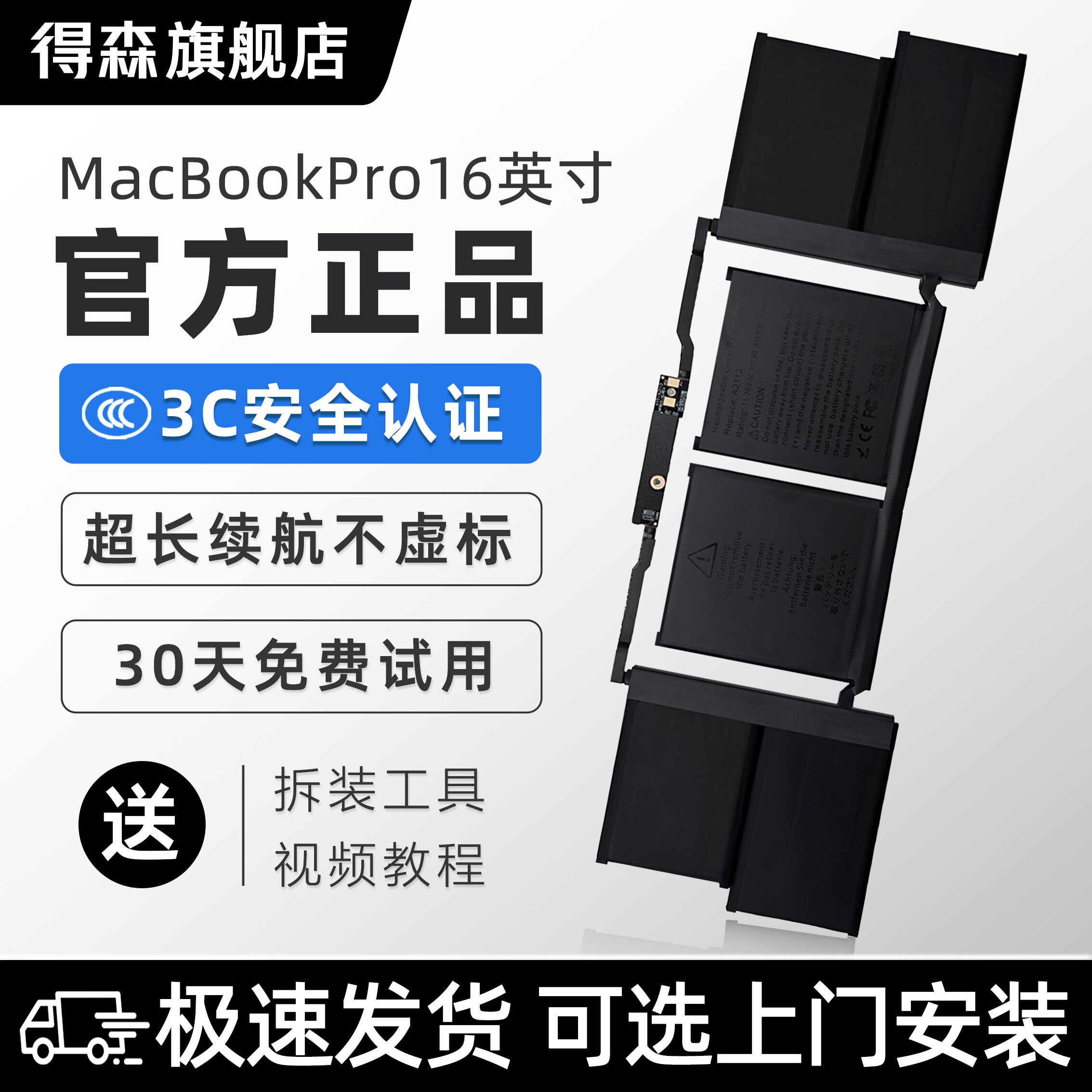 【3C认证】得森适用于苹果MacBook Pro笔记本电池A2141/A2485/A2991电脑 A2113/A2527/A2976 16英寸电脑电池