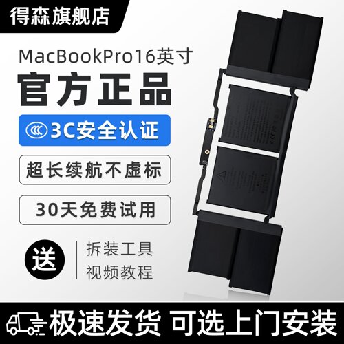 【3C认证】得森适用于苹果MacBook Pro笔记本电池A2141/A2485/A2991电脑 A2113/A2527/A2976 16英寸电脑电池