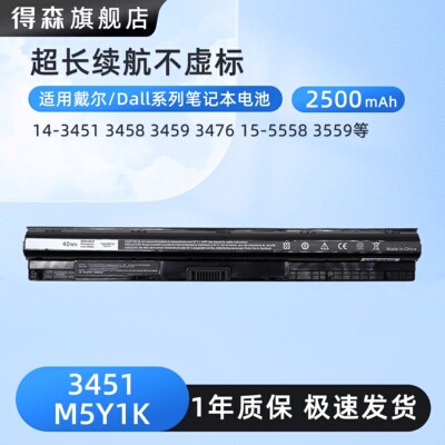 适用戴尔/Dell Inspiron 14/15 3451 3458 3459 3460 3551 3558 3562 Vostro14/15 3468 M5Y1K笔记本电脑电池