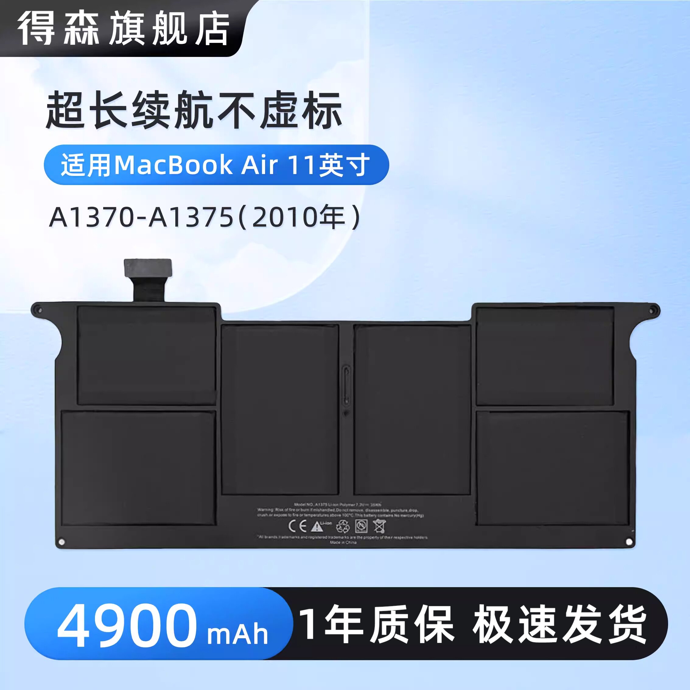 适用苹果笔记本MacBook Air 11寸 2010年 A1370-A1375笔记本电脑电池