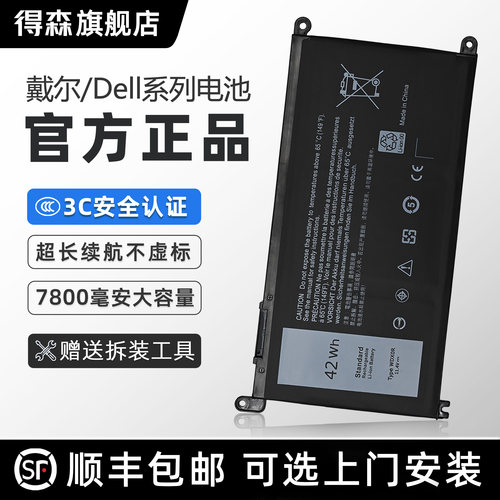 【3C认证】得森适用于Dell戴尔笔记本电池 灵越Inspiron14/15/16系列 游G5/G7 Latitude/E7250/E7240电池更换
