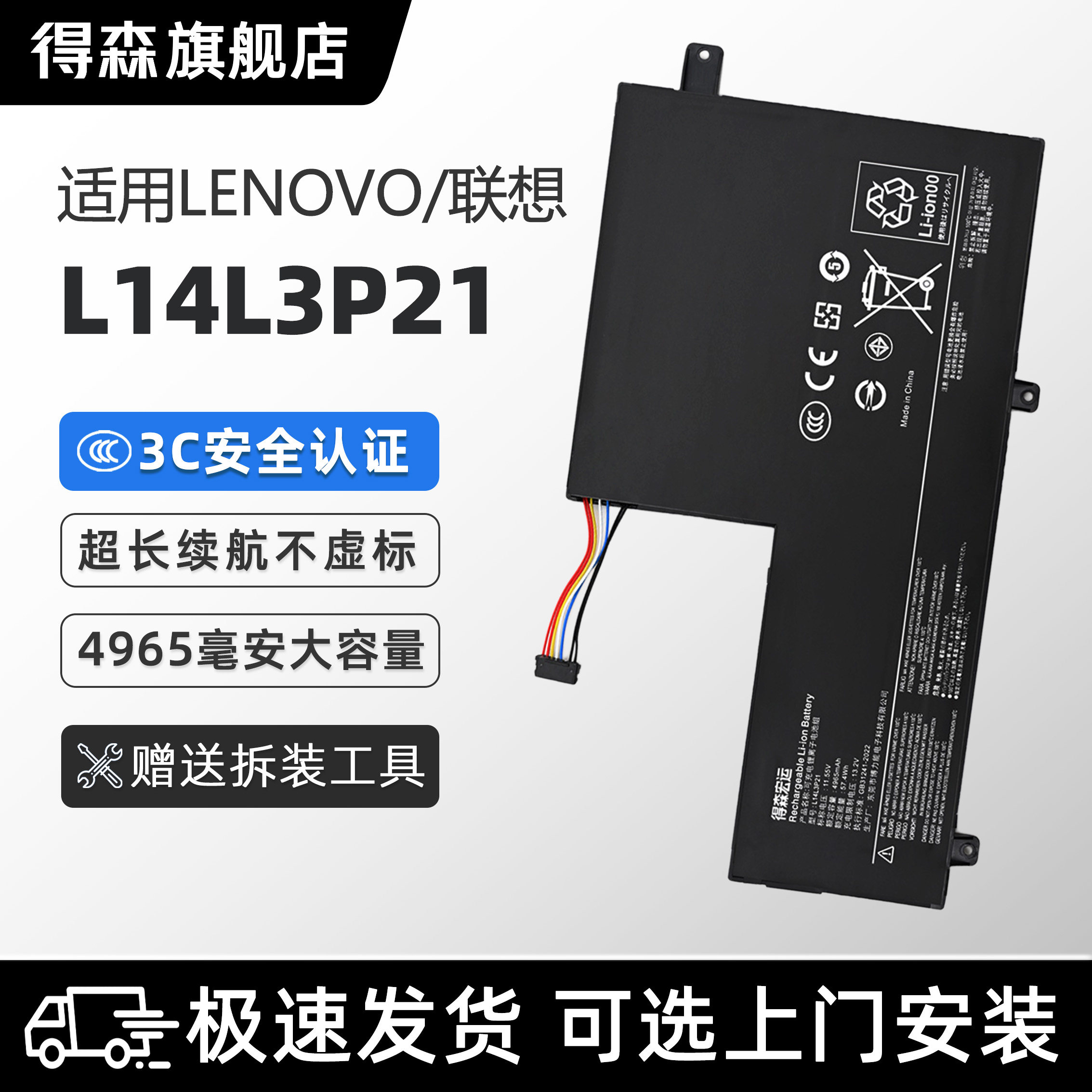 适用联想L14L3P21笔记本电池