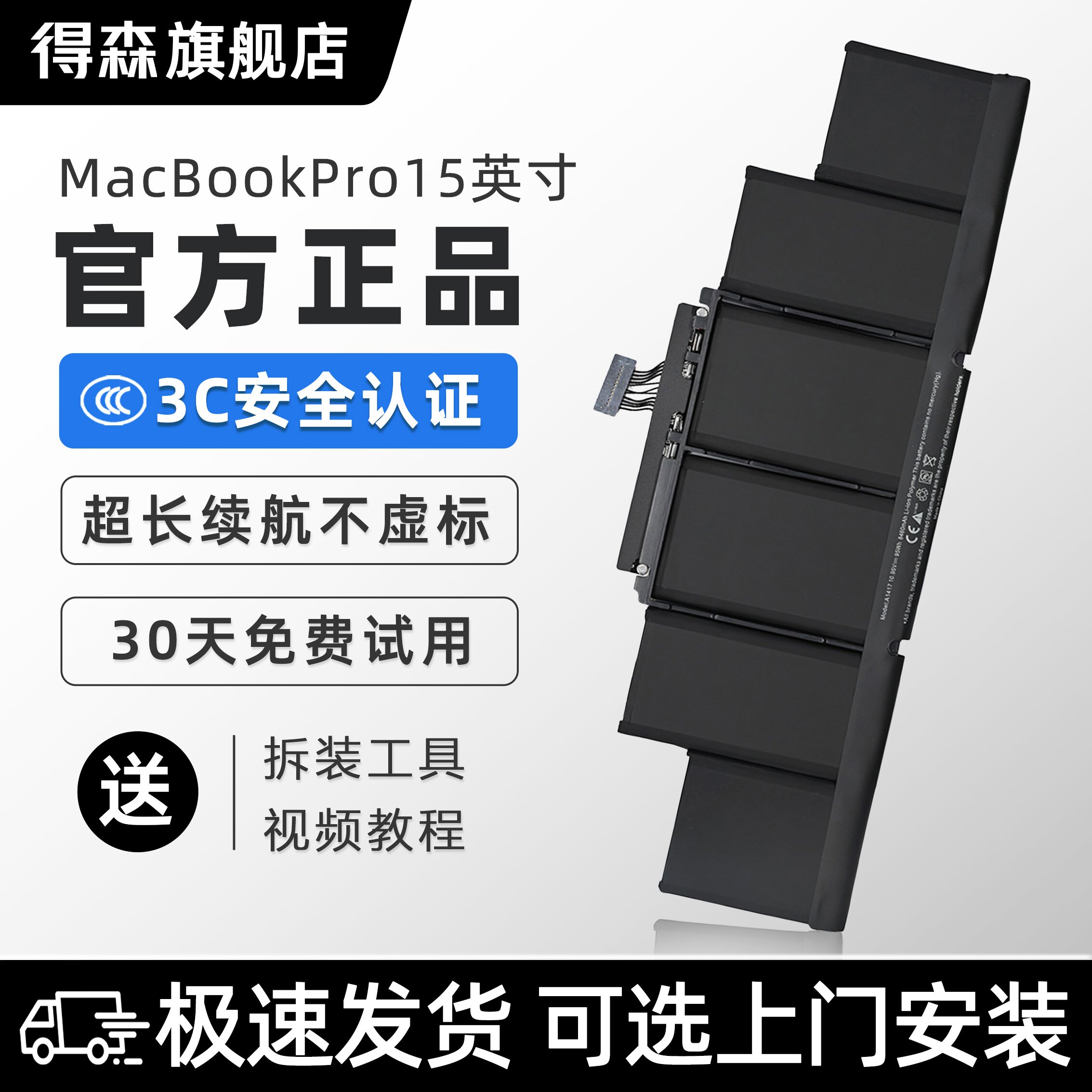 【3C认证】得森适用于苹果MacBook Pro 15英寸笔记本电池A1286/A1398/A1707/A1990 电脑笔记本电池