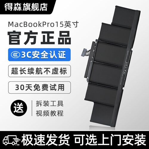 【3C认证】得森适用于苹果MacBook Pro 15英寸笔记本电池A1286/A1398/A1707/A1990 电脑笔记本电池