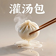 海新1号灌汤包早餐半成品加热即食50g*15