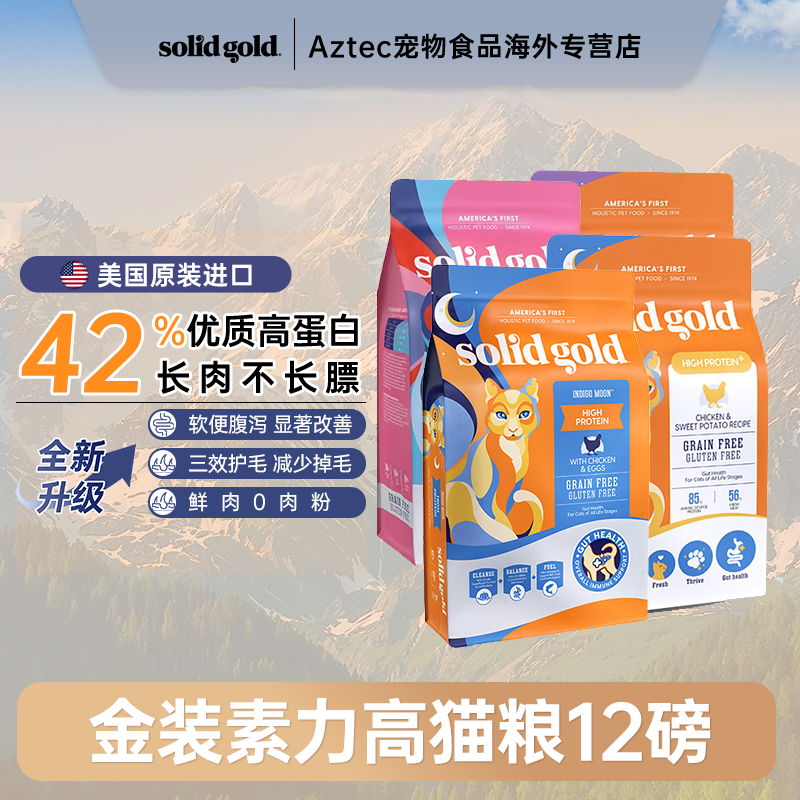 金装素力高猫粮进口鲜肉全价成猫