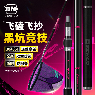 本诺黑坑专用抄网碳素伸缩杆裸竿大物网兜捞鱼网飞抄竞技抄网全套