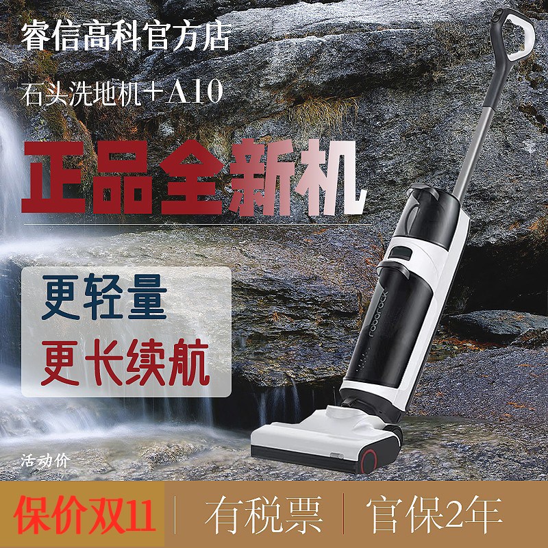 石头全自动洗地机A10除菌吸尘扫地拖地三合一体擦地机贴边快烘干