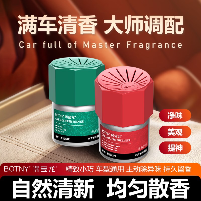 车载香薰女士高档汽车香水持久留香水散发器精油车载摆件片车载