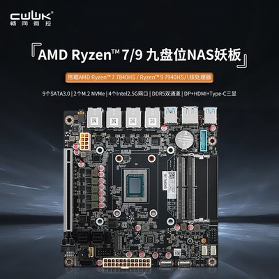 畅网 AMD7840HS/8845HS NAS妖板雷电4/USB4 PCle x16ITX主板